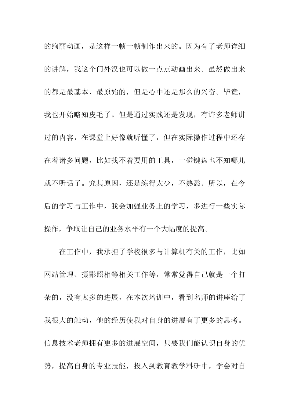 教师信息化培训学习总结_第2页
