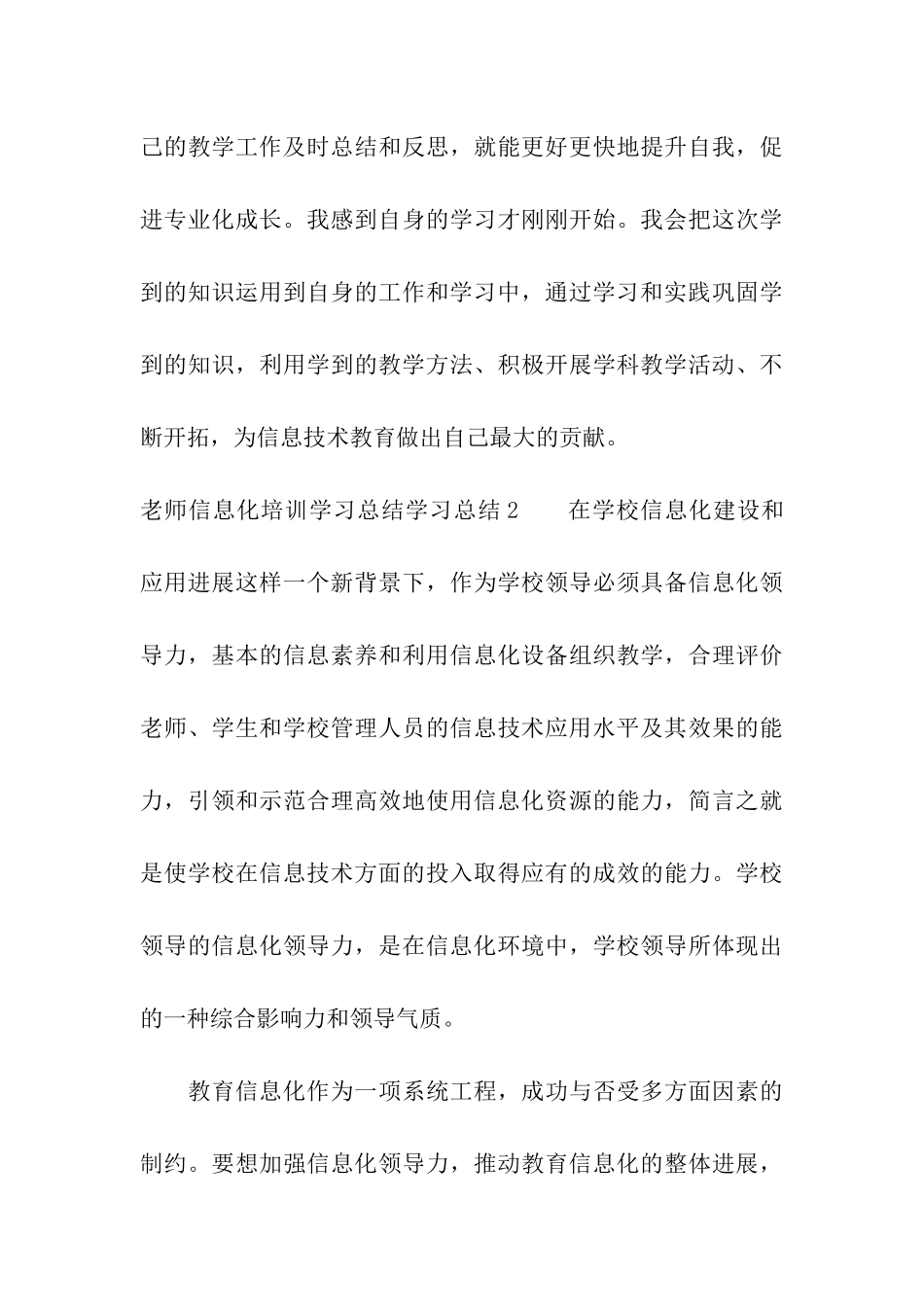 教师信息化培训学习总结_第3页