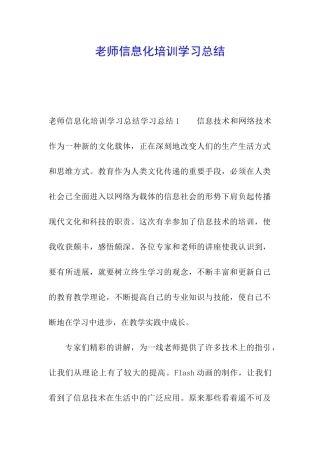 教师信息化培训学习总结
