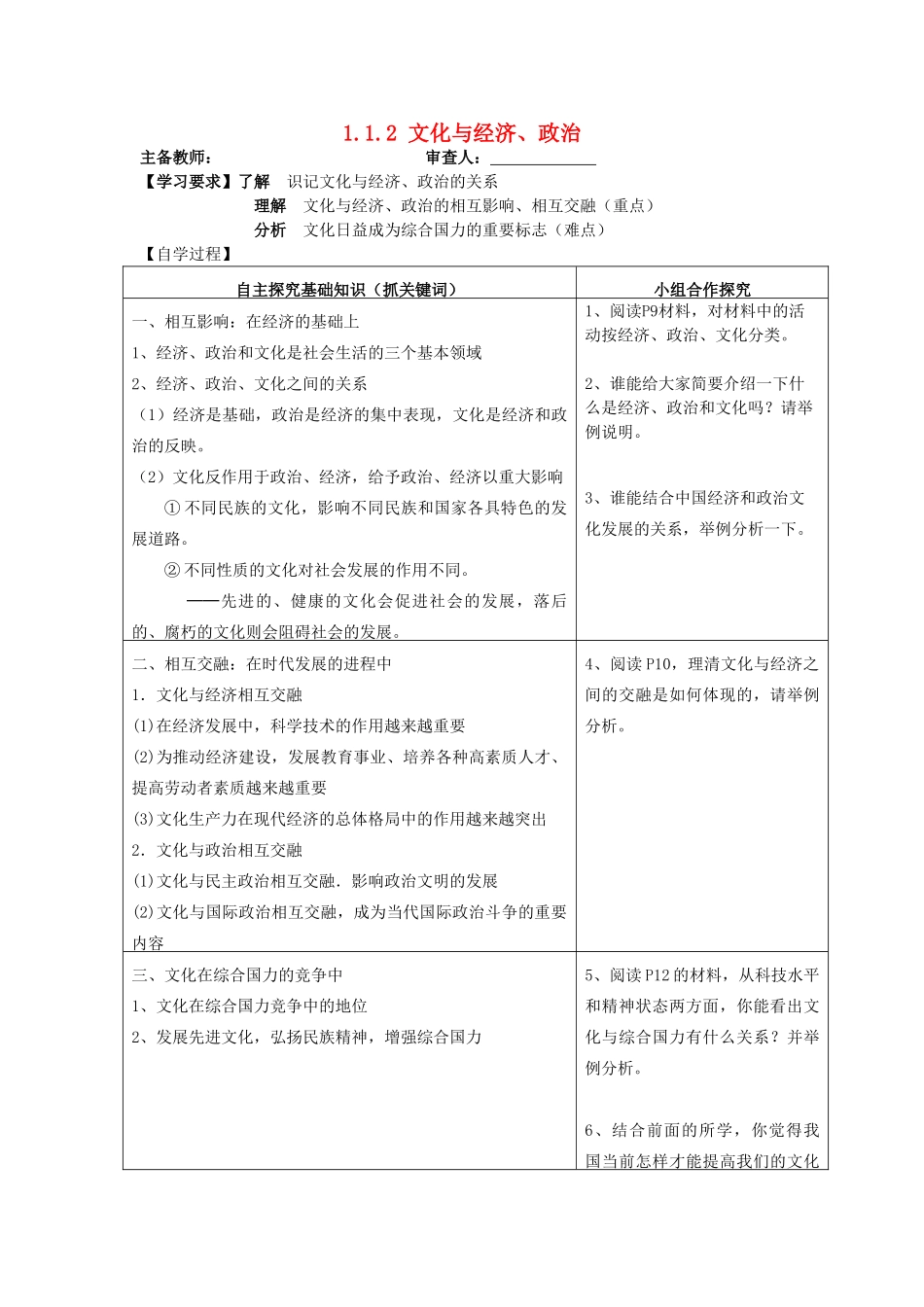 2013-2014学年高中政治 1.1.2《文化与经济、政治》学案 新人教版必修3_第1页