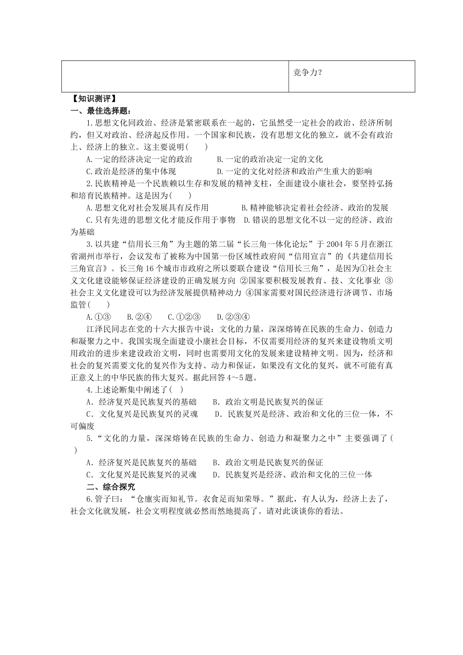 2013-2014学年高中政治 1.1.2《文化与经济、政治》学案 新人教版必修3_第2页