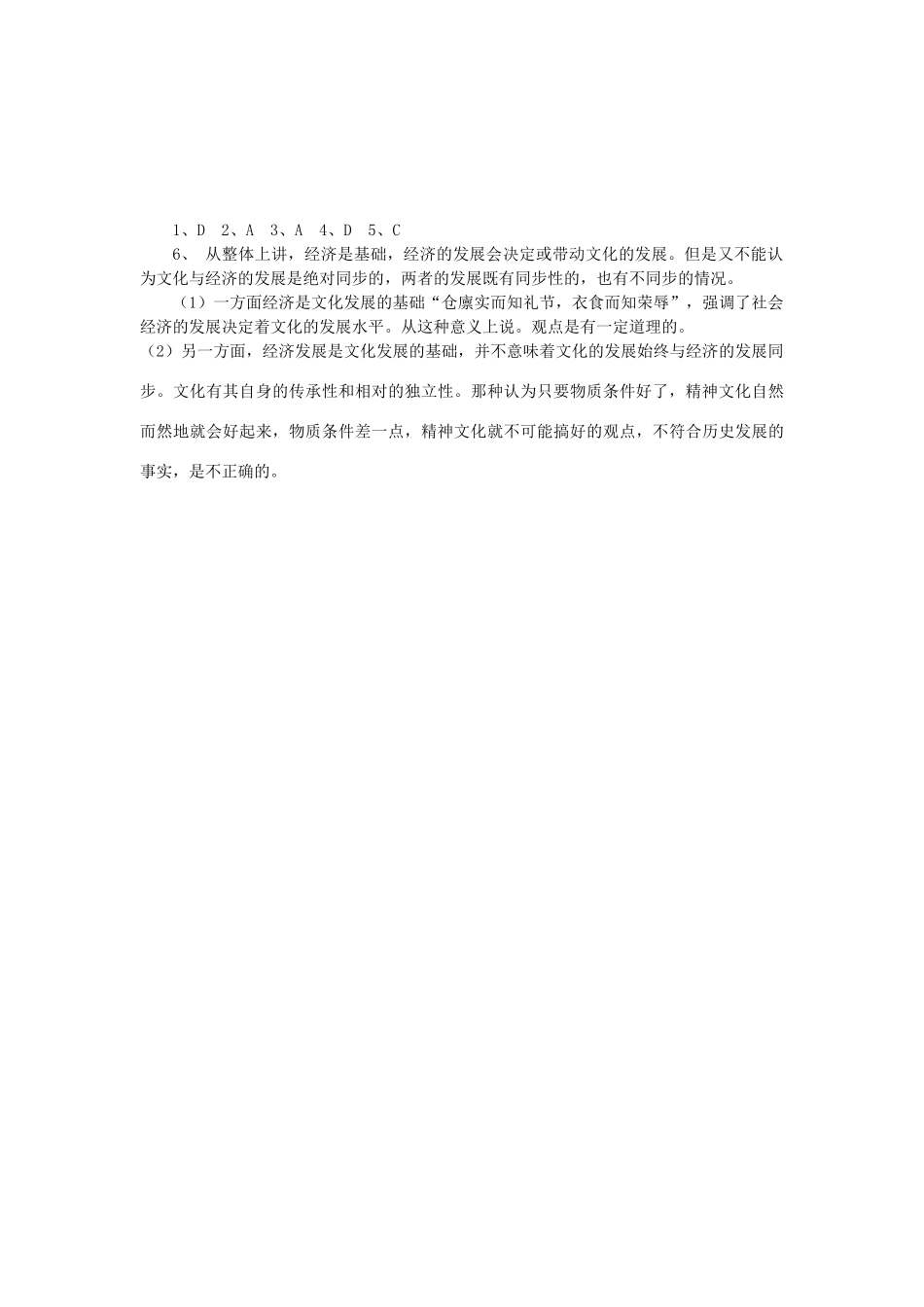 2013-2014学年高中政治 1.1.2《文化与经济、政治》学案 新人教版必修3_第3页