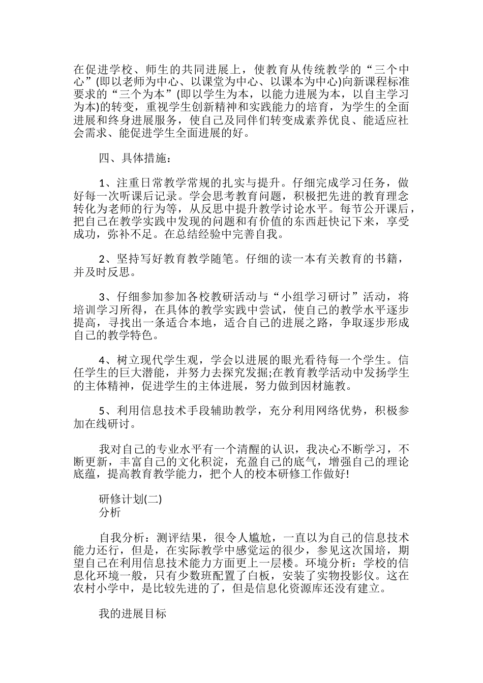 教师信息技术个人研修计划_第2页