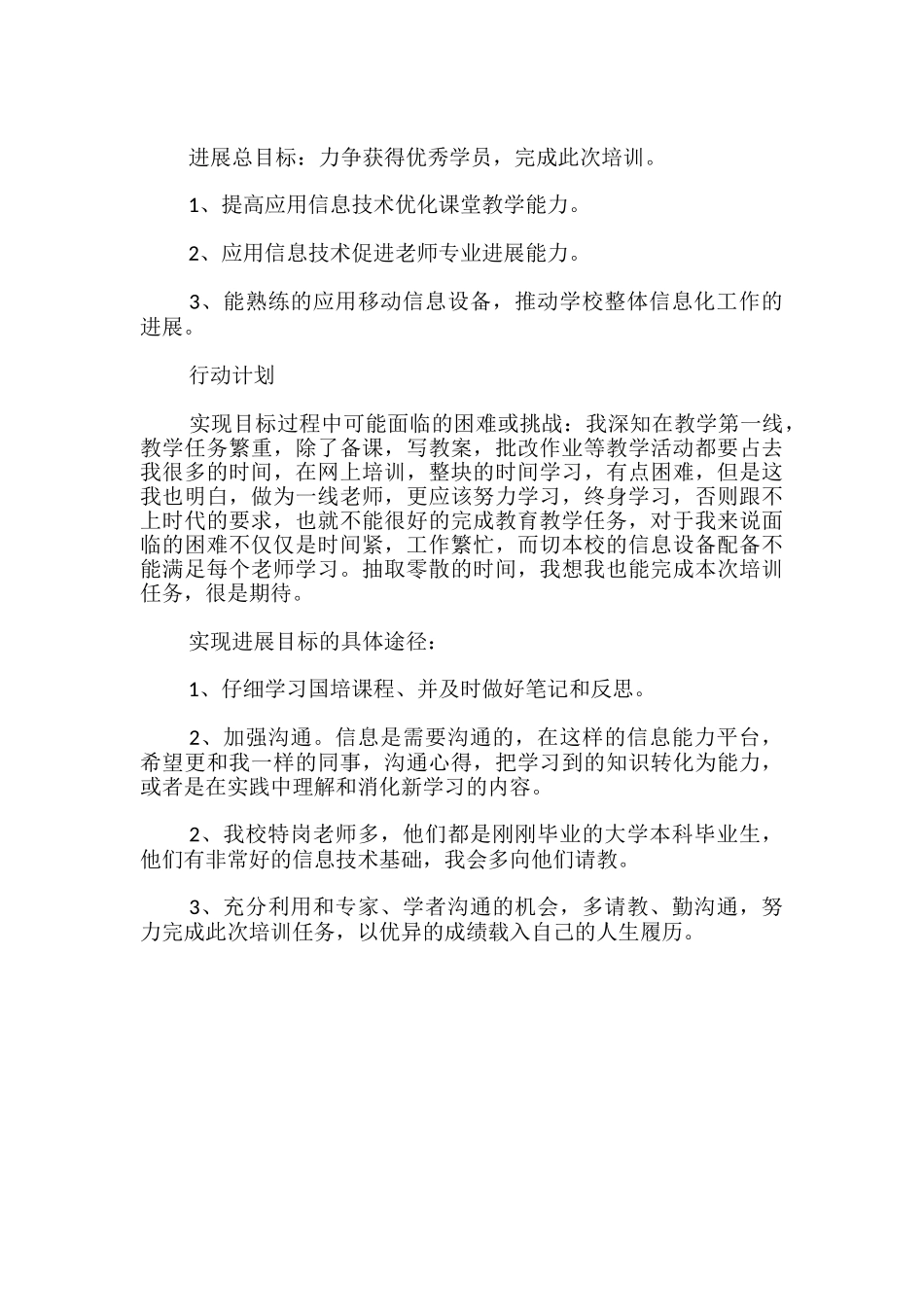 教师信息技术个人研修计划_第3页