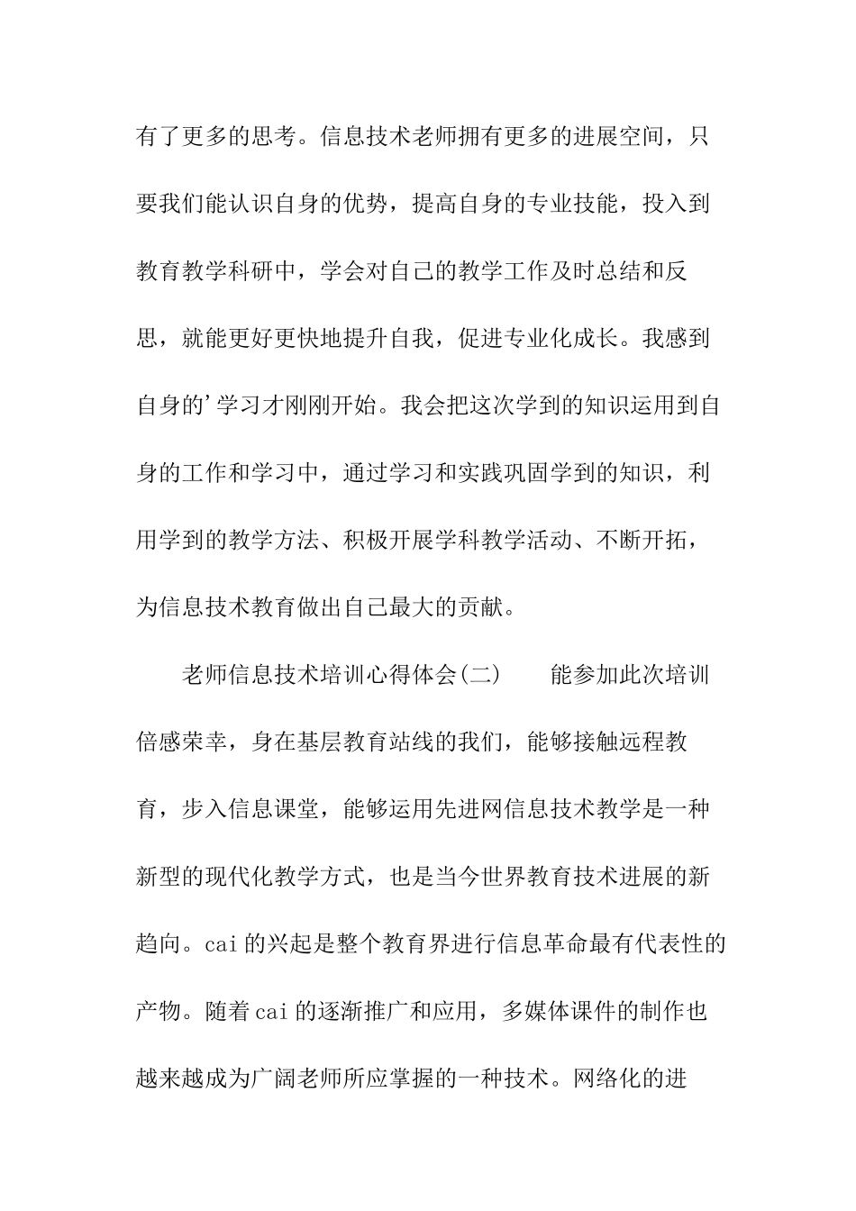 教师信息技术培训心得体会_第3页