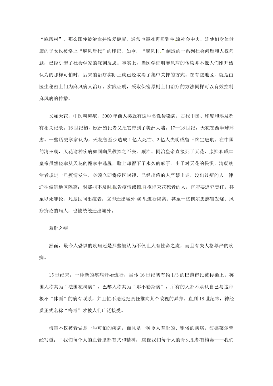 2013届高考语文 贴上道德标签的疾病史写作素材_第2页