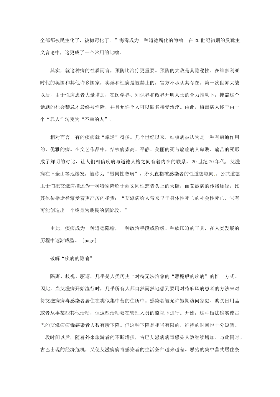 2013届高考语文 贴上道德标签的疾病史写作素材_第3页