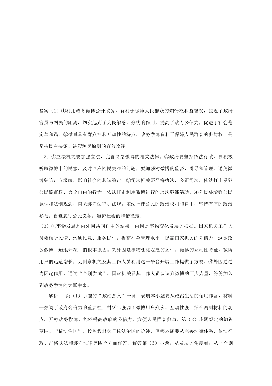 2012高考政治 热点 政务微博改变政风_第2页