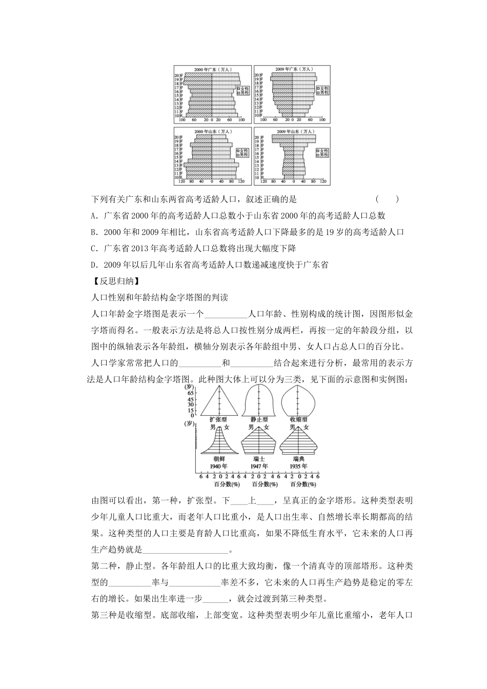 2013届高考地理一轮复习 25 人口资料统计图的判读学案_第2页