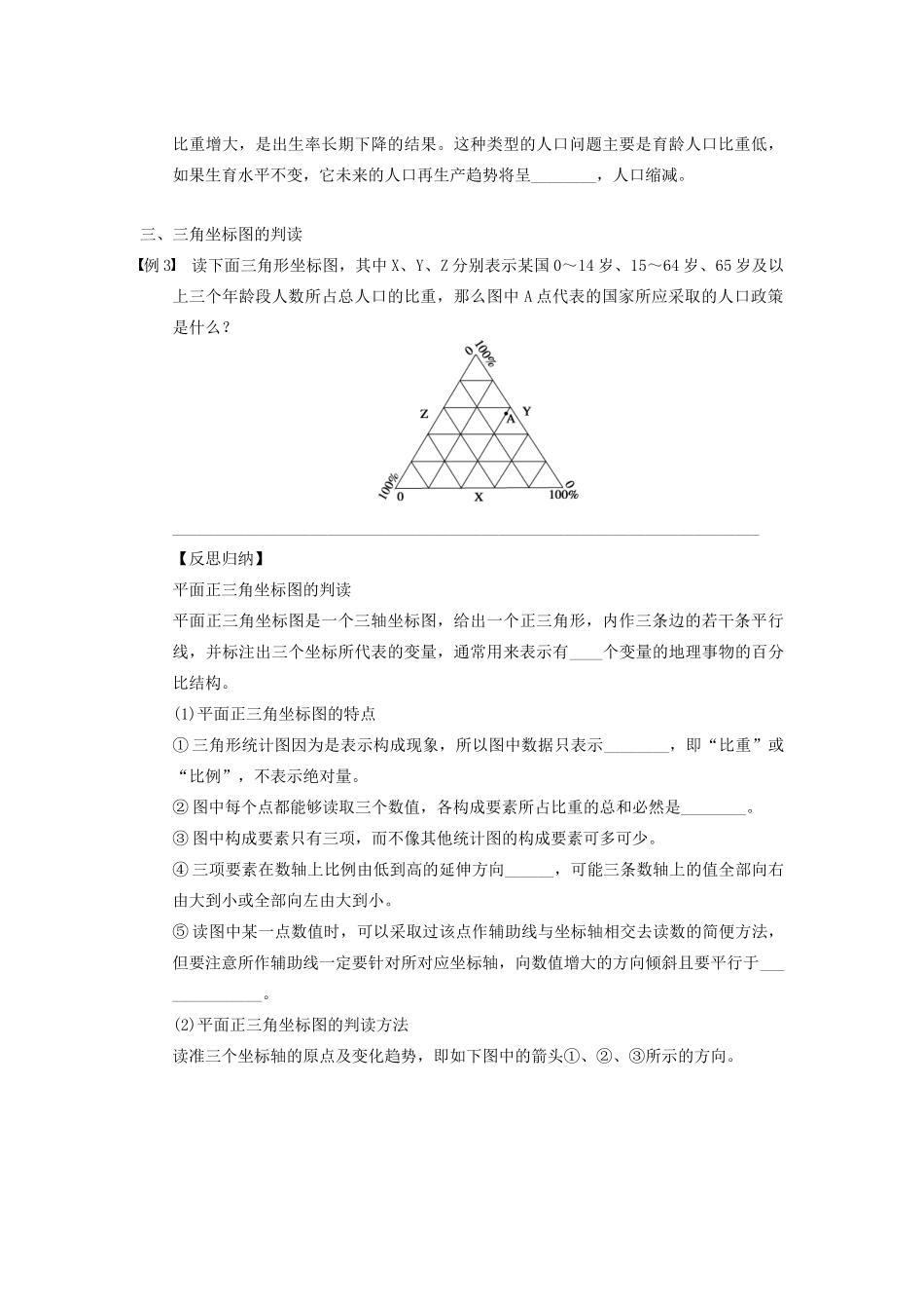 2013届高考地理一轮复习 25 人口资料统计图的判读学案_第3页