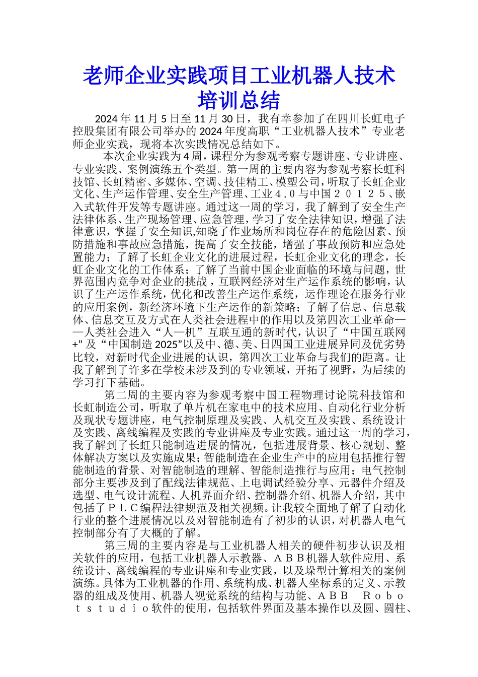 教师企业实践项目工业机器人技术培训总结_第1页