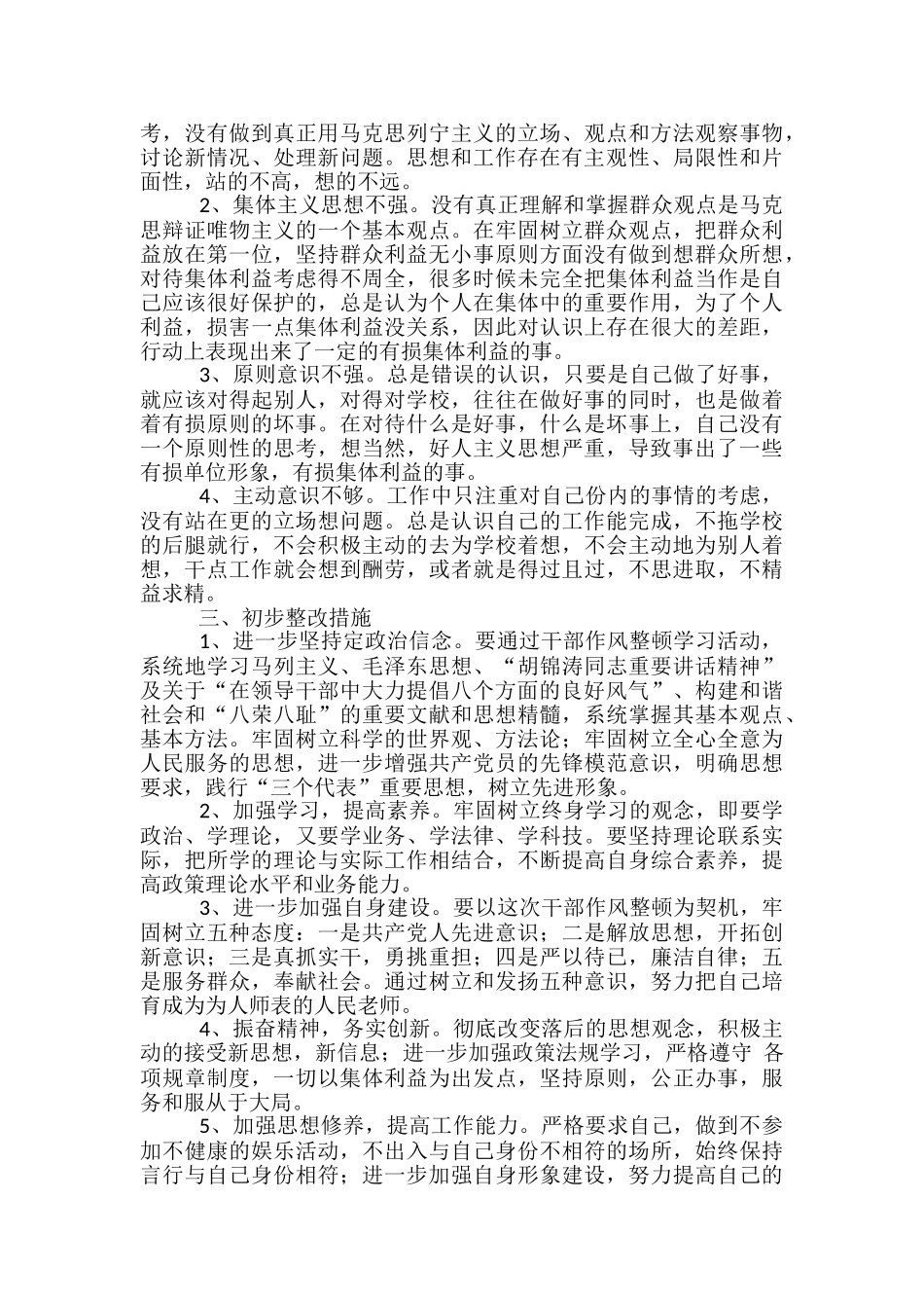教师作风整顿剖析材料-教师作风整顿剖析材料_第2页