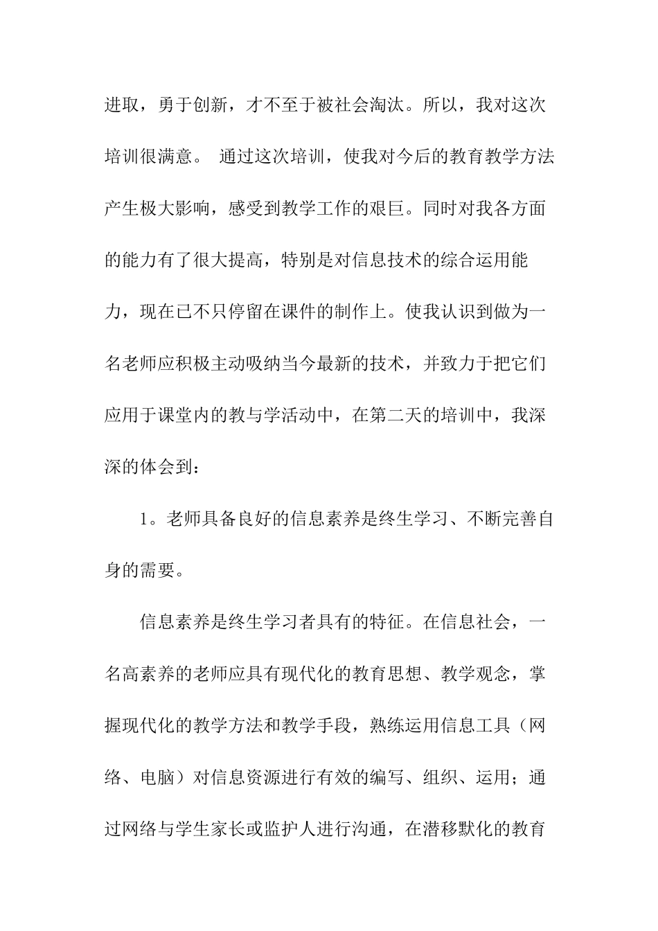 教师信息技术培训总结_第2页