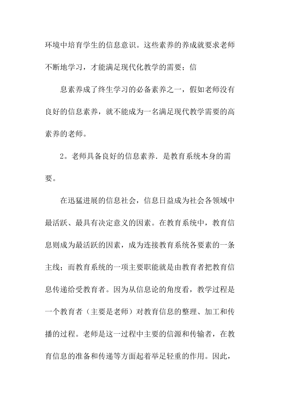 教师信息技术培训总结_第3页