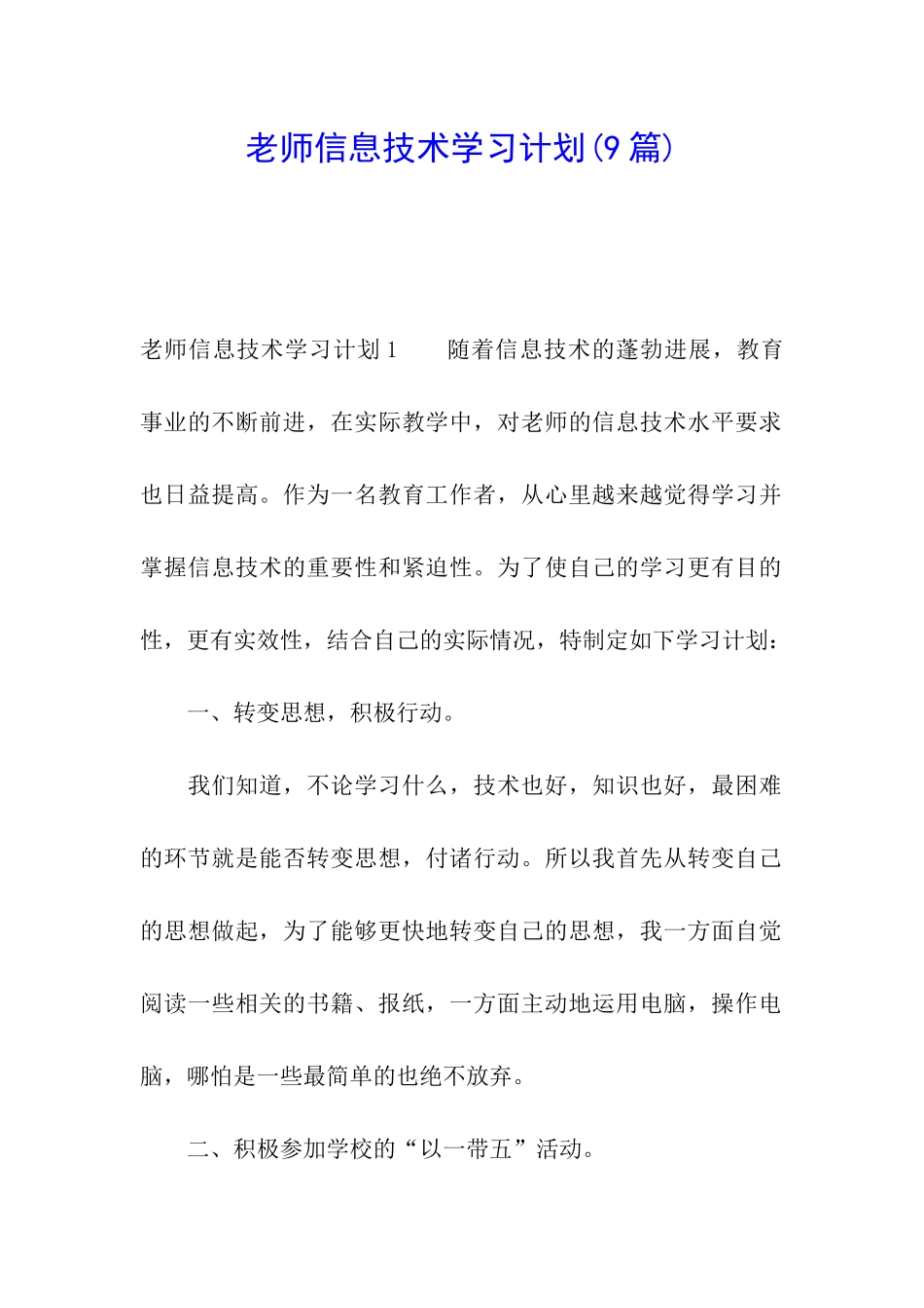 教师信息技术学习计划_第1页