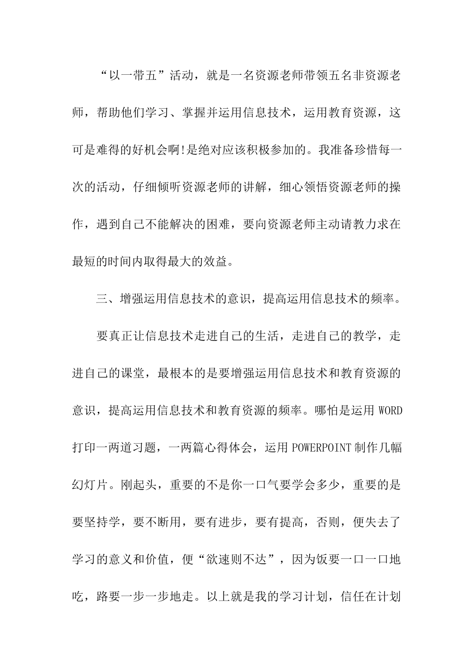 教师信息技术学习计划_第2页