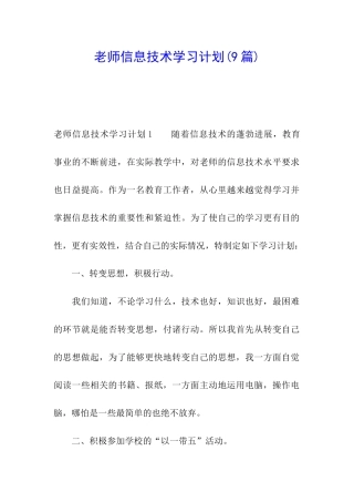 教师信息技术学习计划