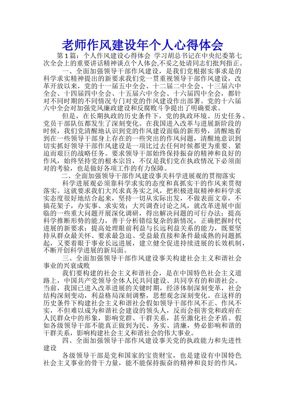 教师作风建设年个人心得体会_第1页
