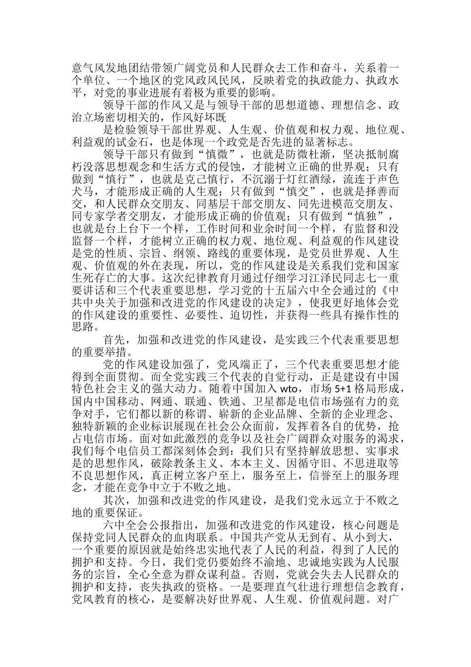 教师作风建设年个人心得体会_第2页