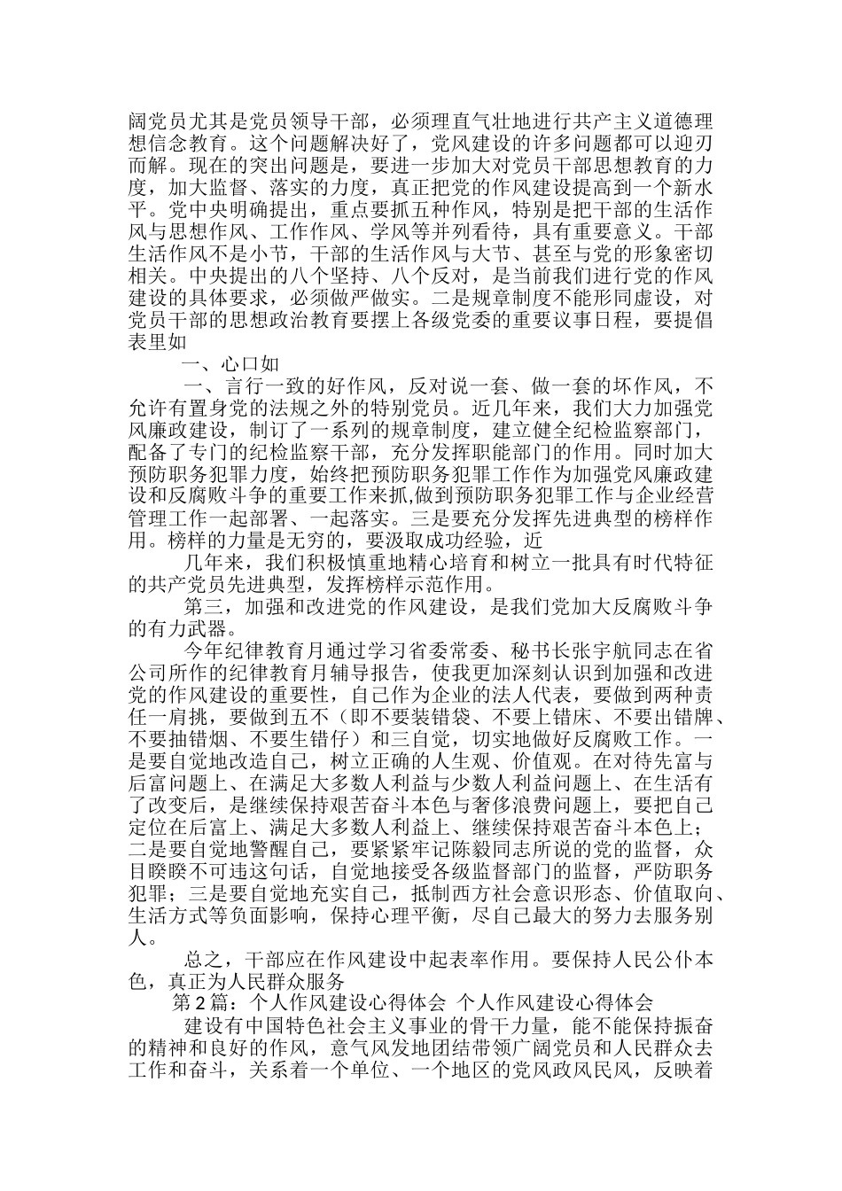教师作风建设年个人心得体会_第3页