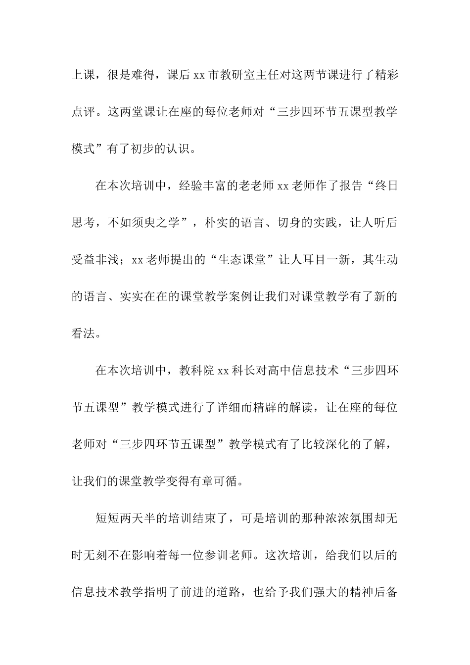 教师信息技术培训总结(精选10篇)_第2页