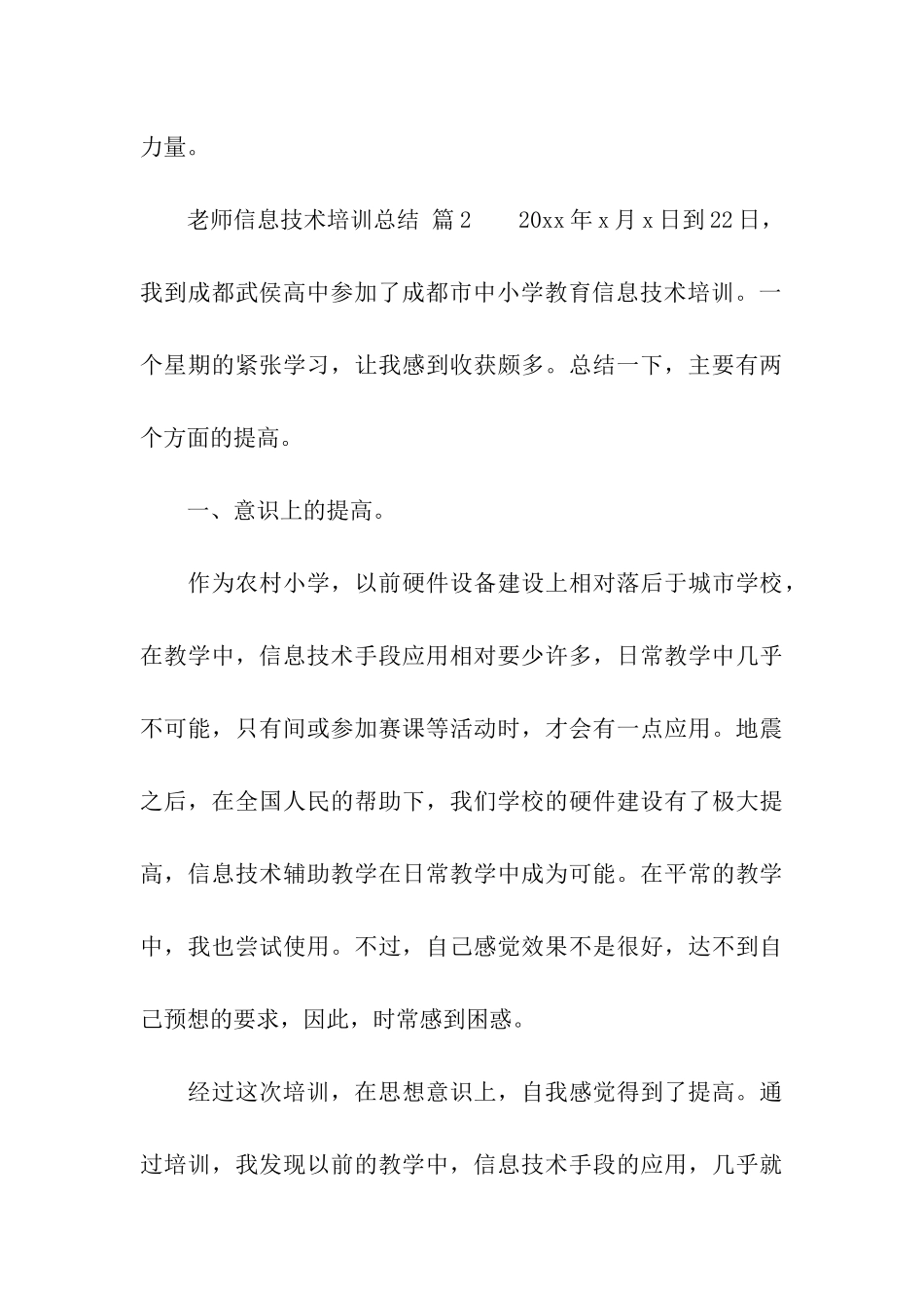 教师信息技术培训总结(精选10篇)_第3页