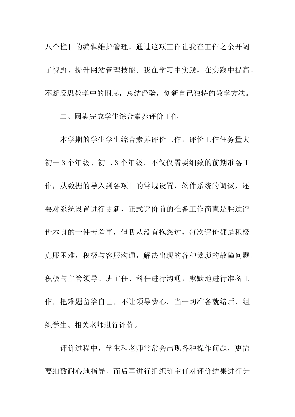 教师信息技术中心工作总结_第2页