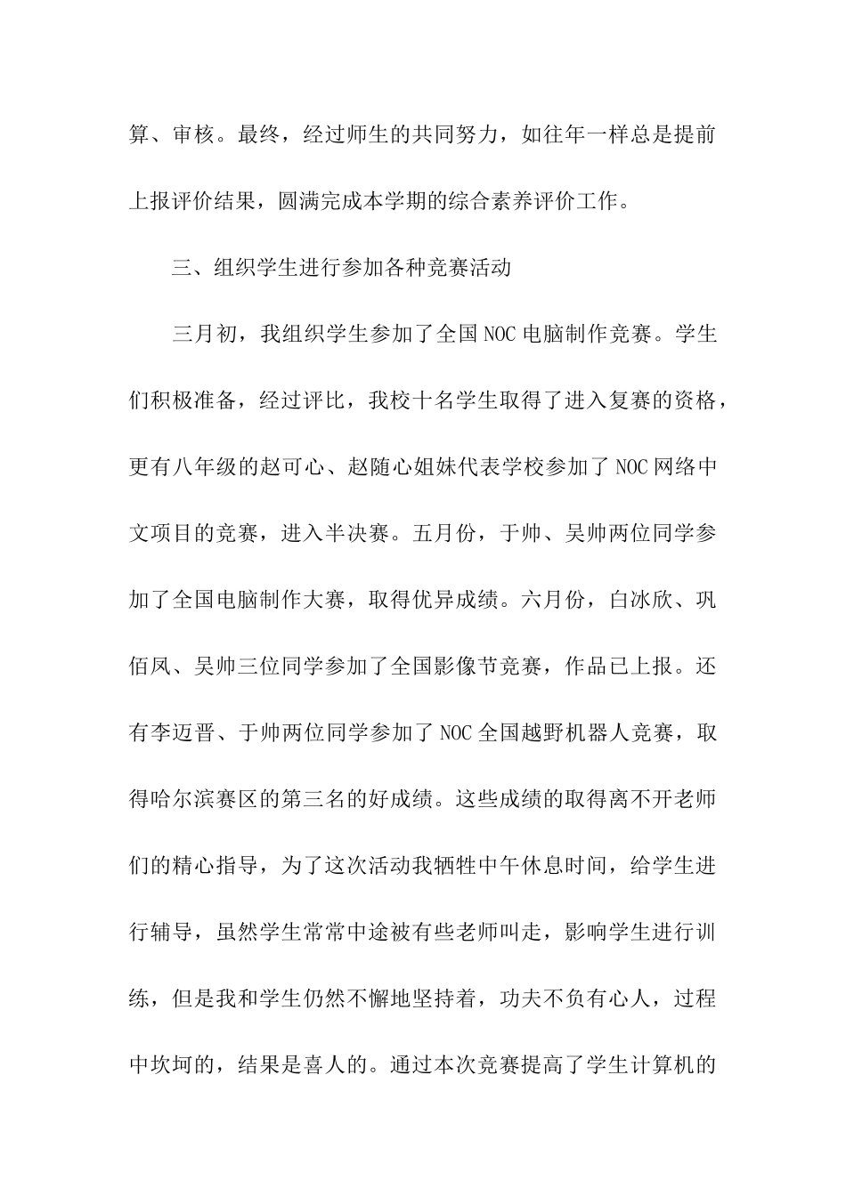 教师信息技术中心工作总结_第3页