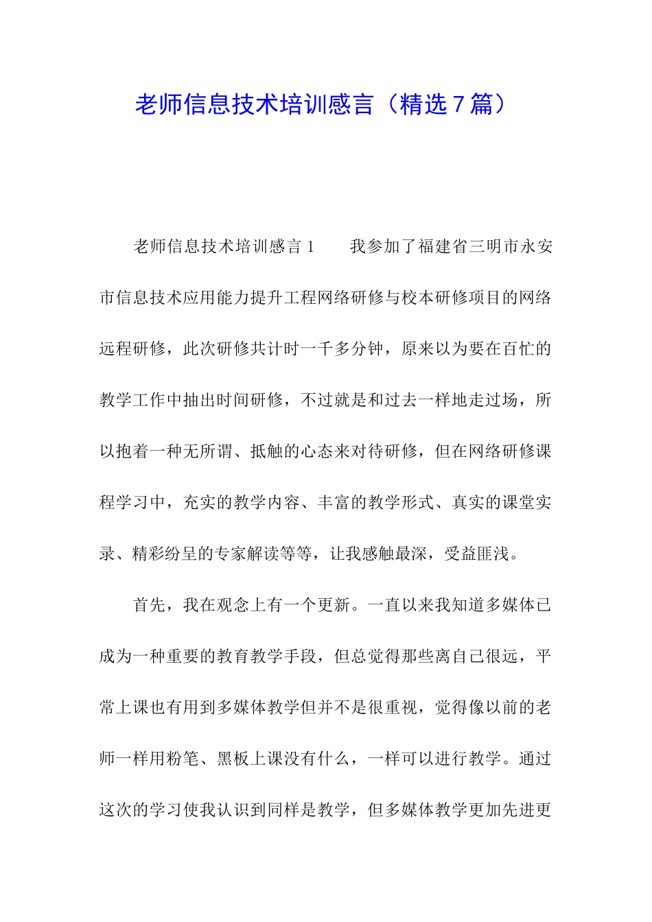 教师信息技术培训感言_第1页