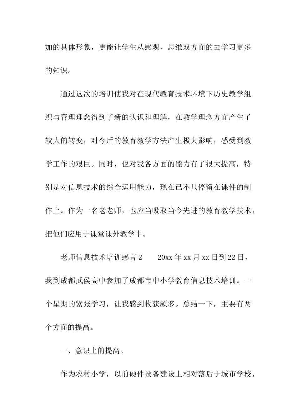 教师信息技术培训感言_第2页