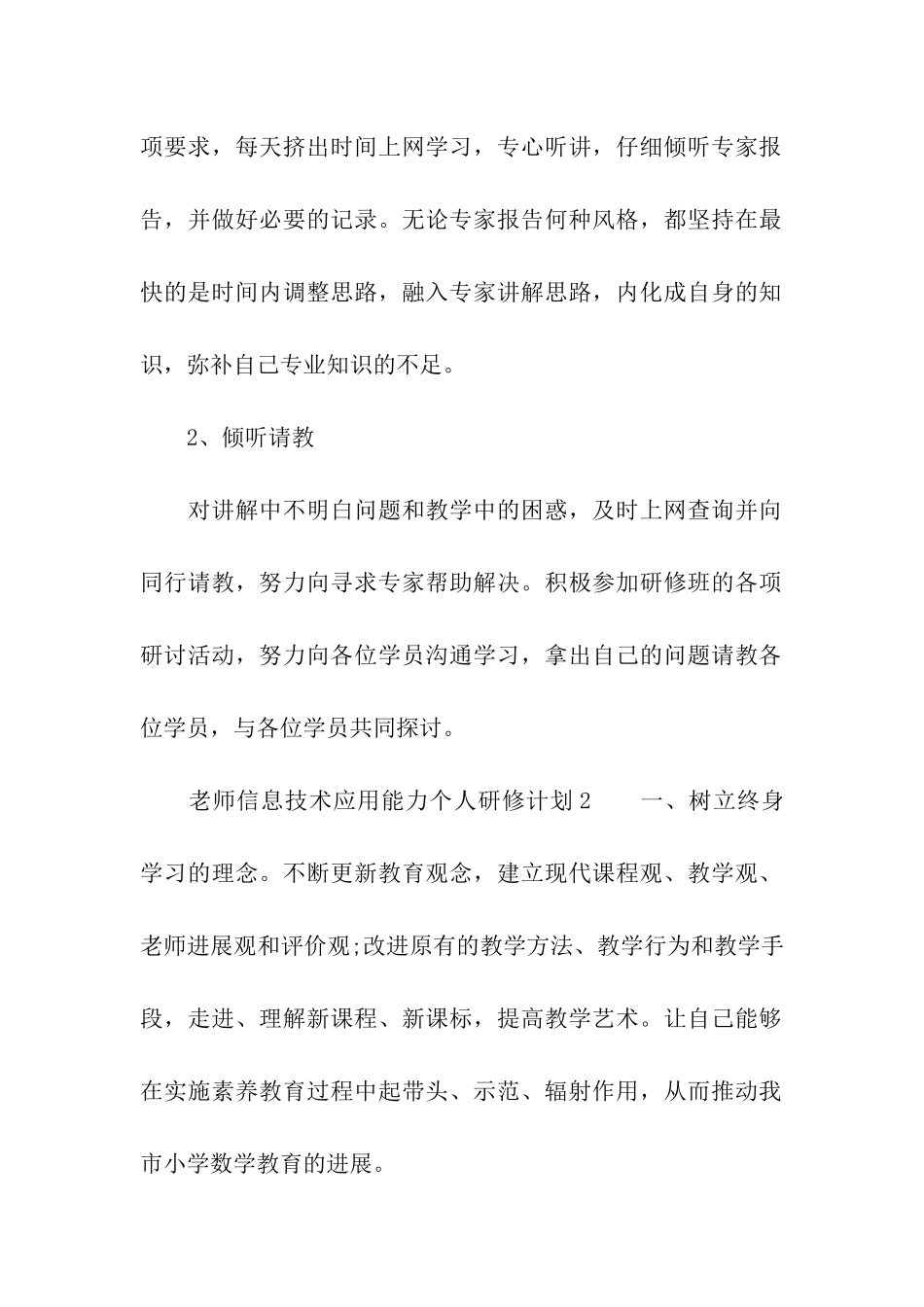 教师信息技术应用能力个人研修计划_第2页