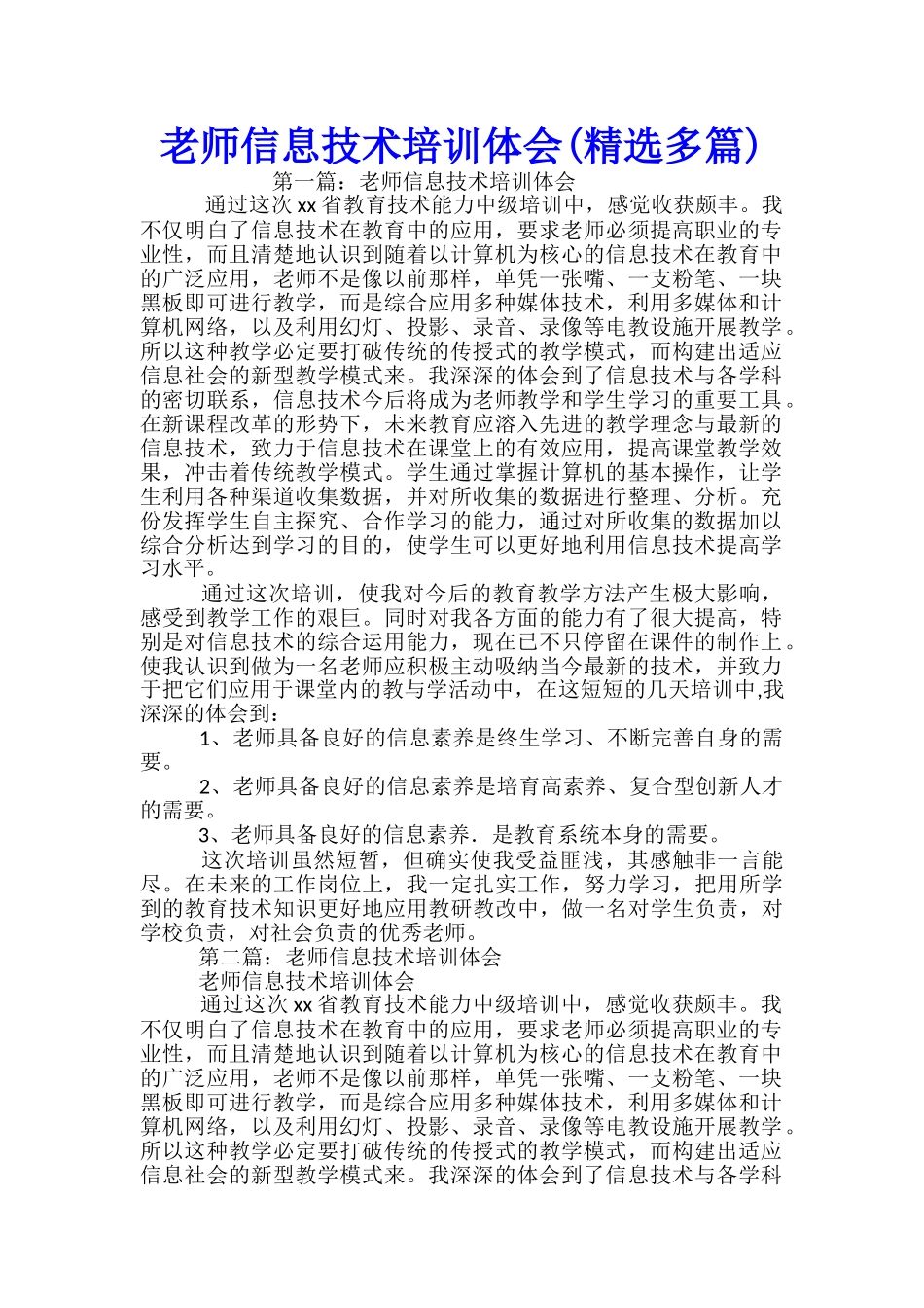 教师信息技术培训体会_第1页