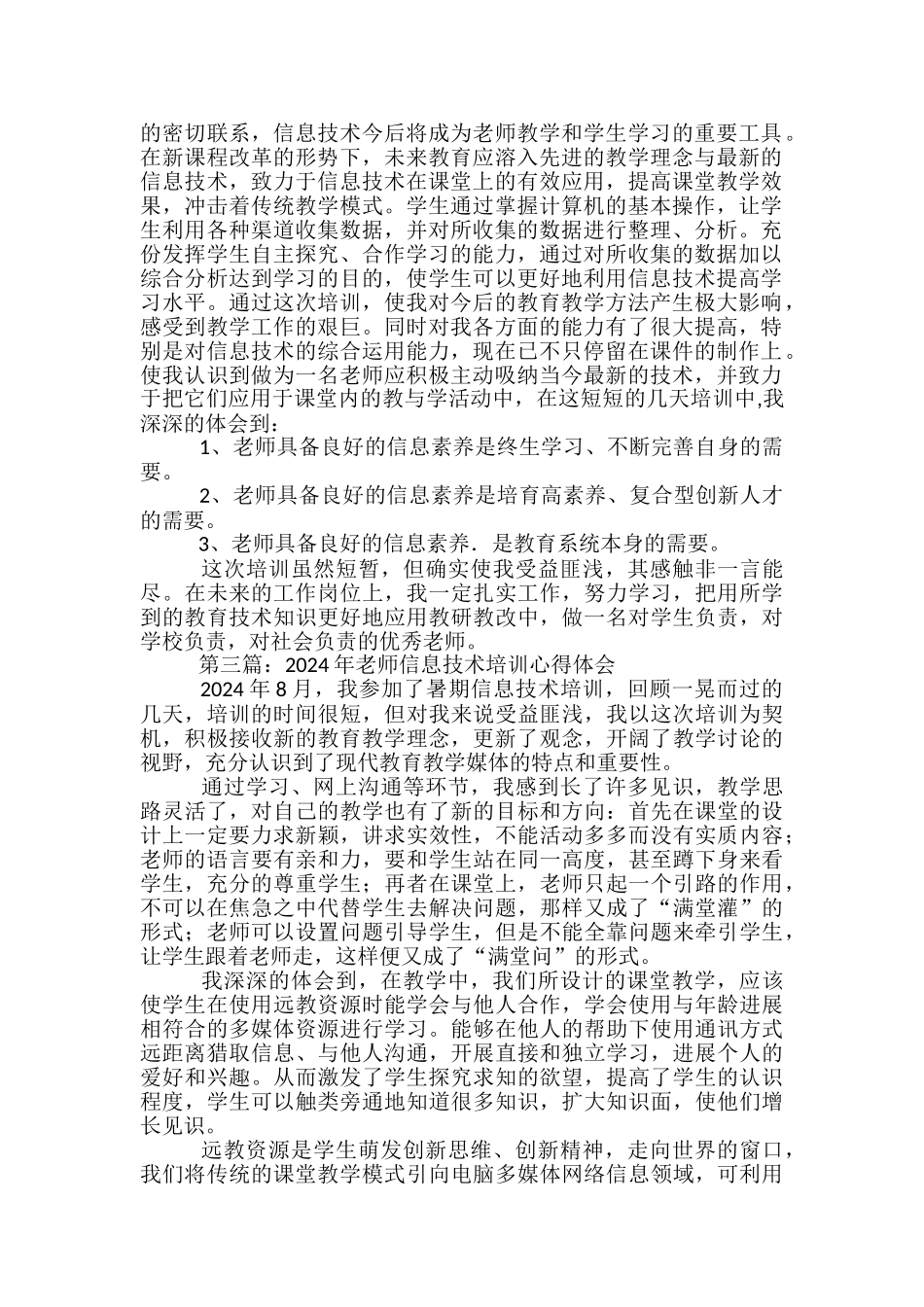 教师信息技术培训体会_第2页