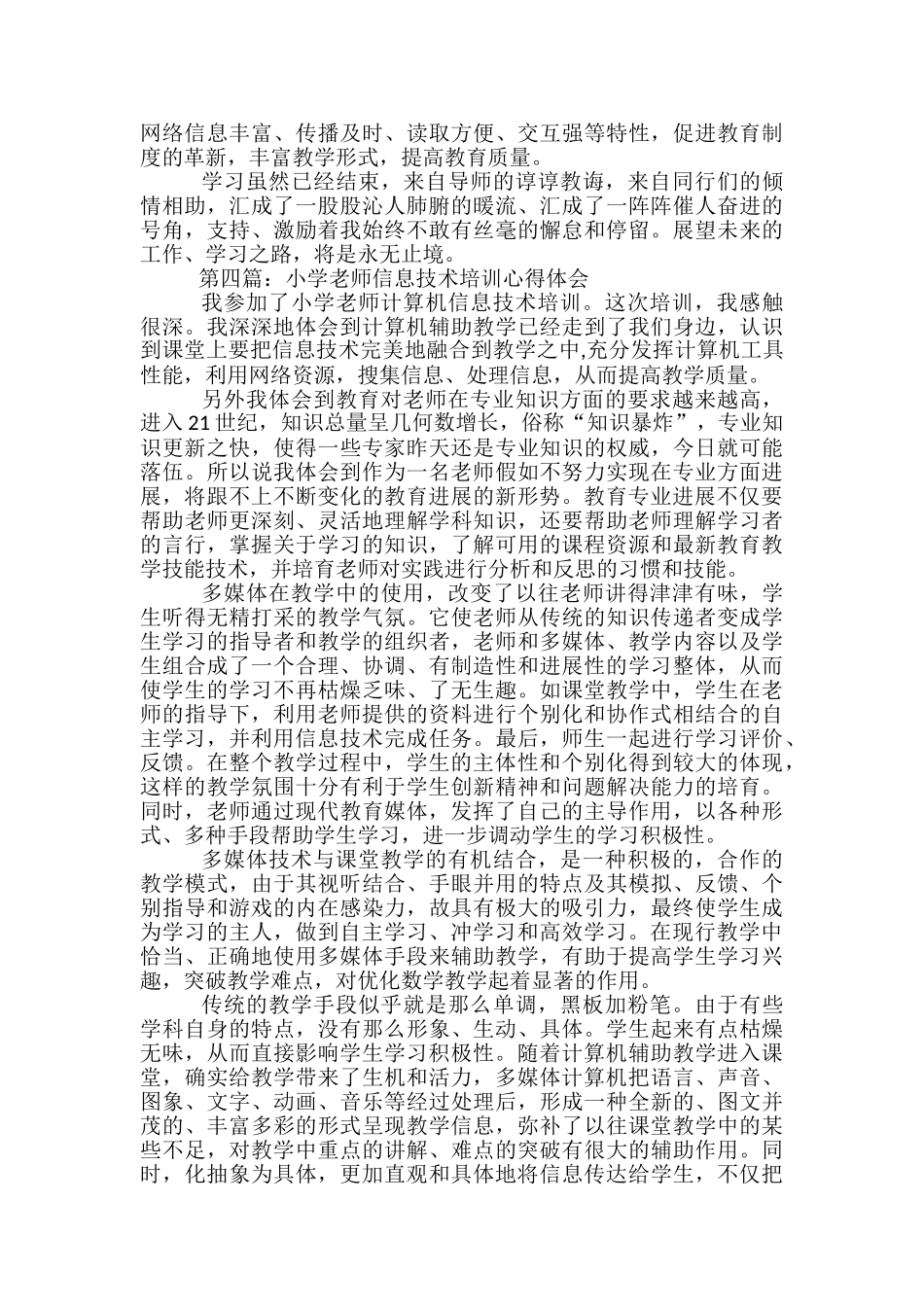 教师信息技术培训体会_第3页