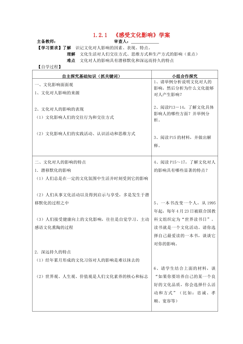 2013-2014学年高中政治 1.2.1《感受文化影响》学案 新人教版必修3_第1页