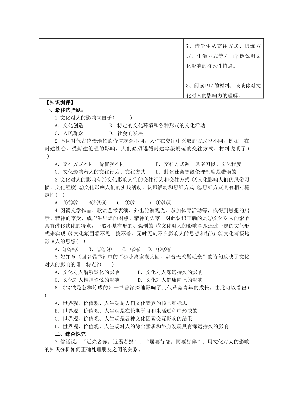 2013-2014学年高中政治 1.2.1《感受文化影响》学案 新人教版必修3_第2页