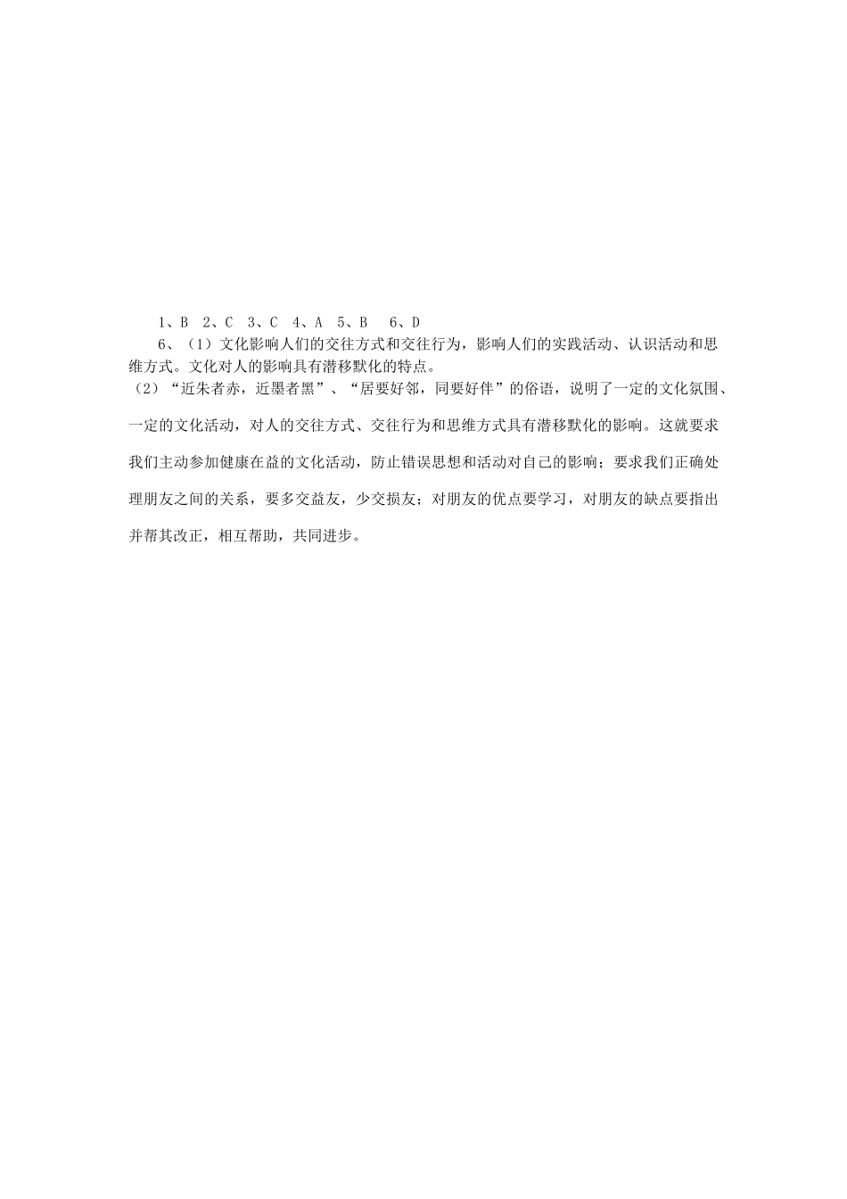 2013-2014学年高中政治 1.2.1《感受文化影响》学案 新人教版必修3_第3页