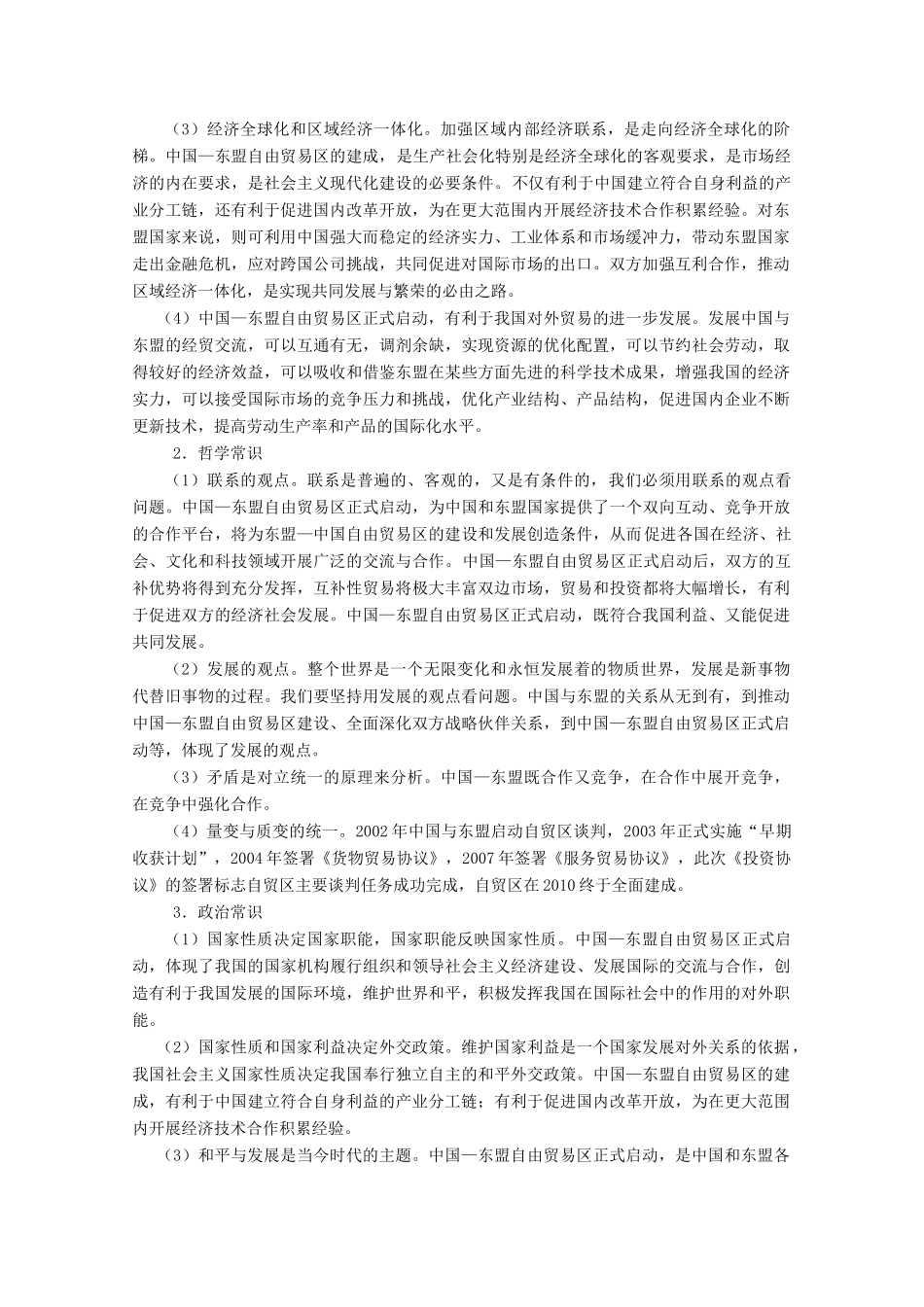 2012高考政治 热点 中国东盟自由贸易区_第2页