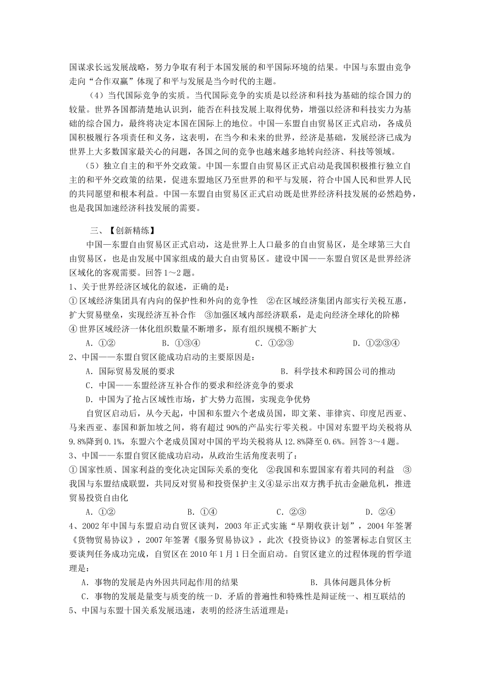 2012高考政治 热点 中国东盟自由贸易区_第3页
