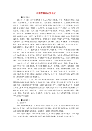 2012高考政治 热点 中国东盟自由贸易区