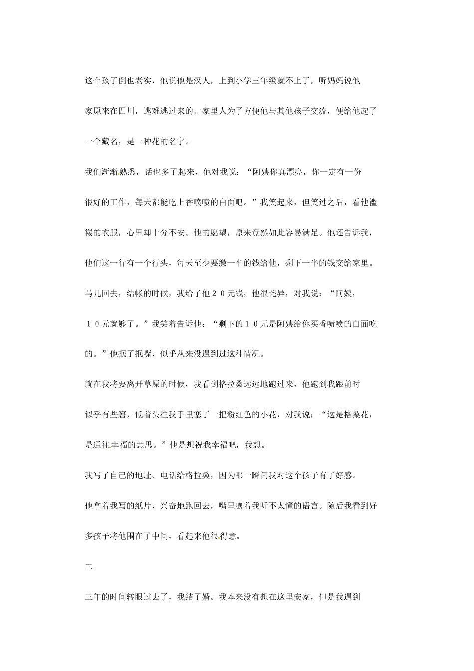 2013届高考语文 通往幸福的格桑花写作素材_第2页