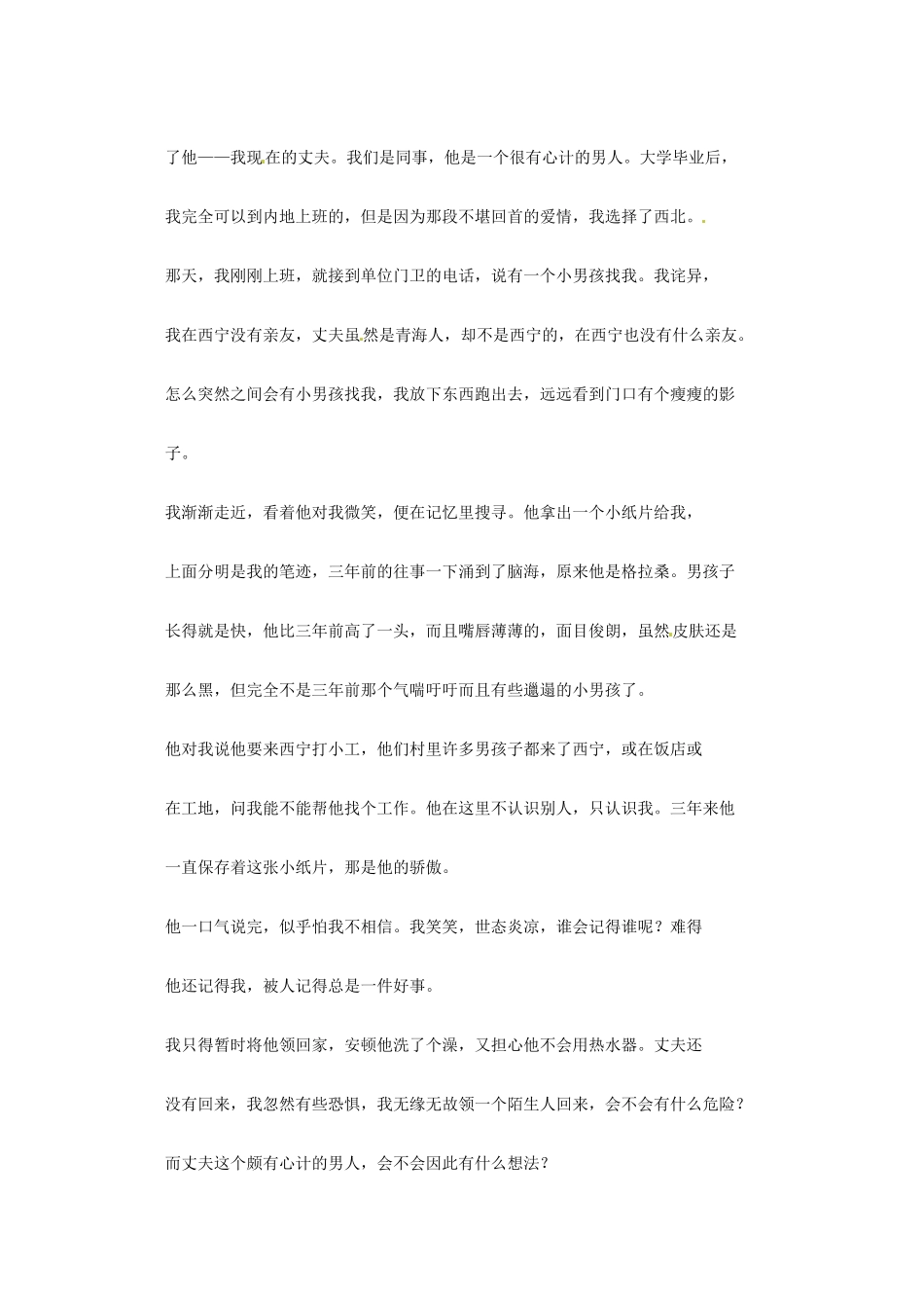 2013届高考语文 通往幸福的格桑花写作素材_第3页