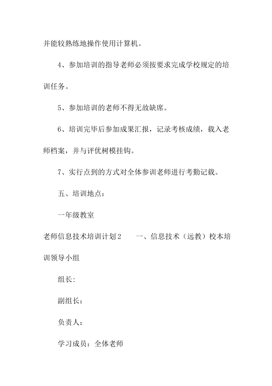 教师信息技术培训计划_第3页