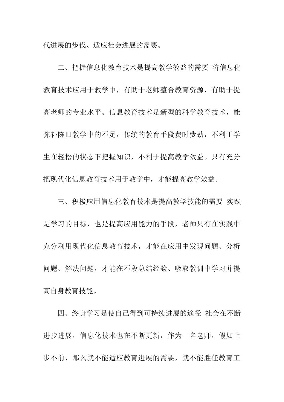 教师信息技术应用能力提升工程研修日志_第2页