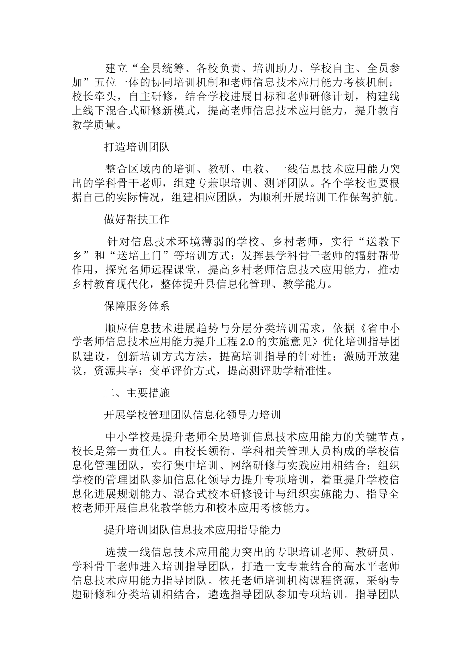 教师信息技术应用能力提升工作方案_第2页