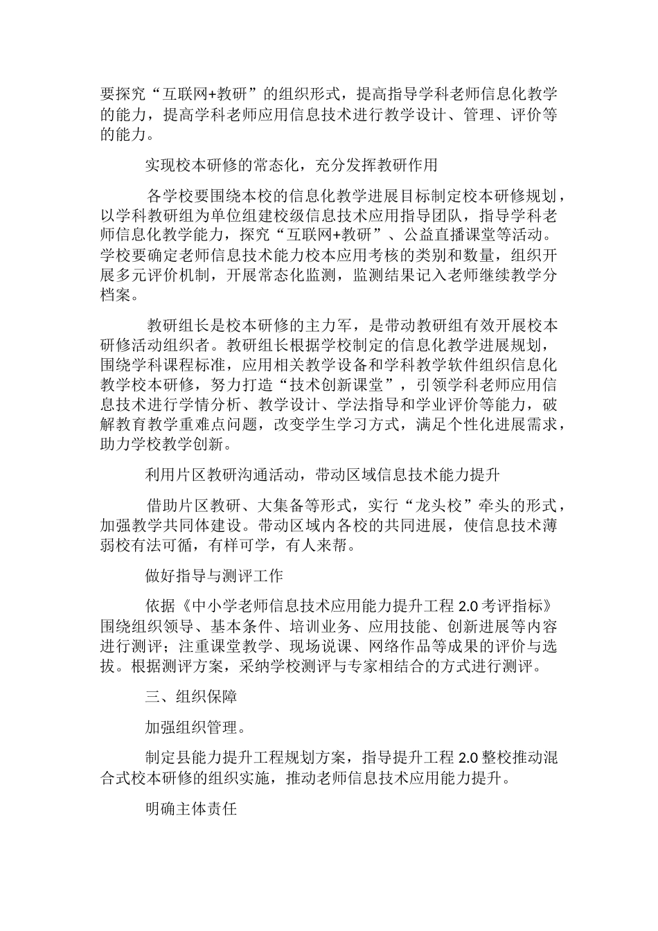 教师信息技术应用能力提升工作方案_第3页
