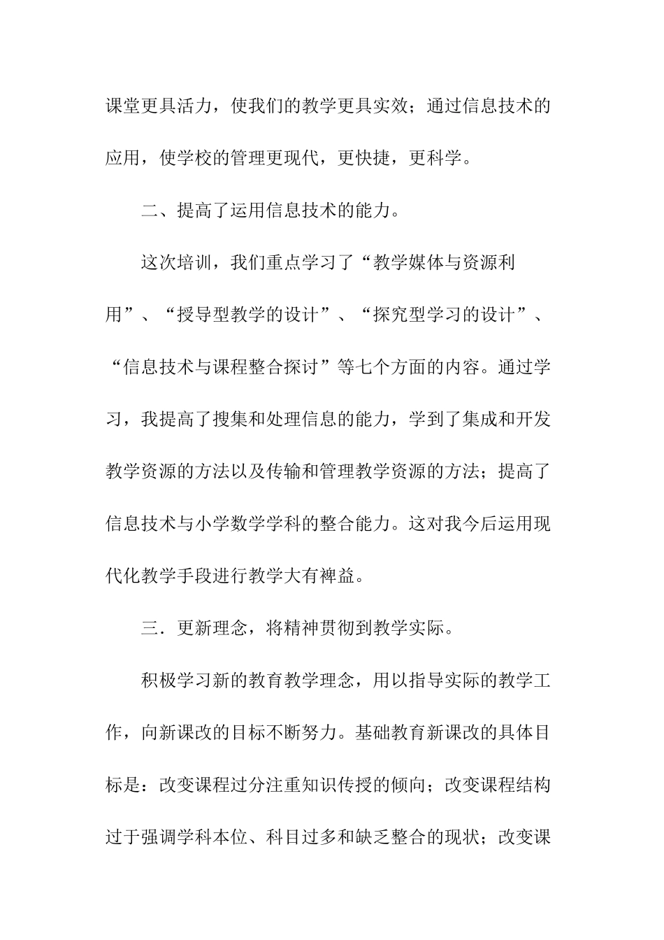 教师信息技术应用能力培训总结_第2页