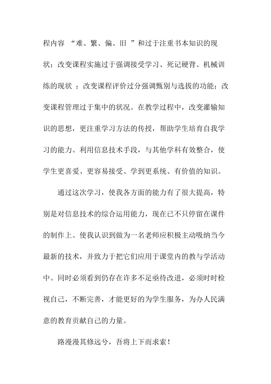 教师信息技术应用能力培训总结_第3页