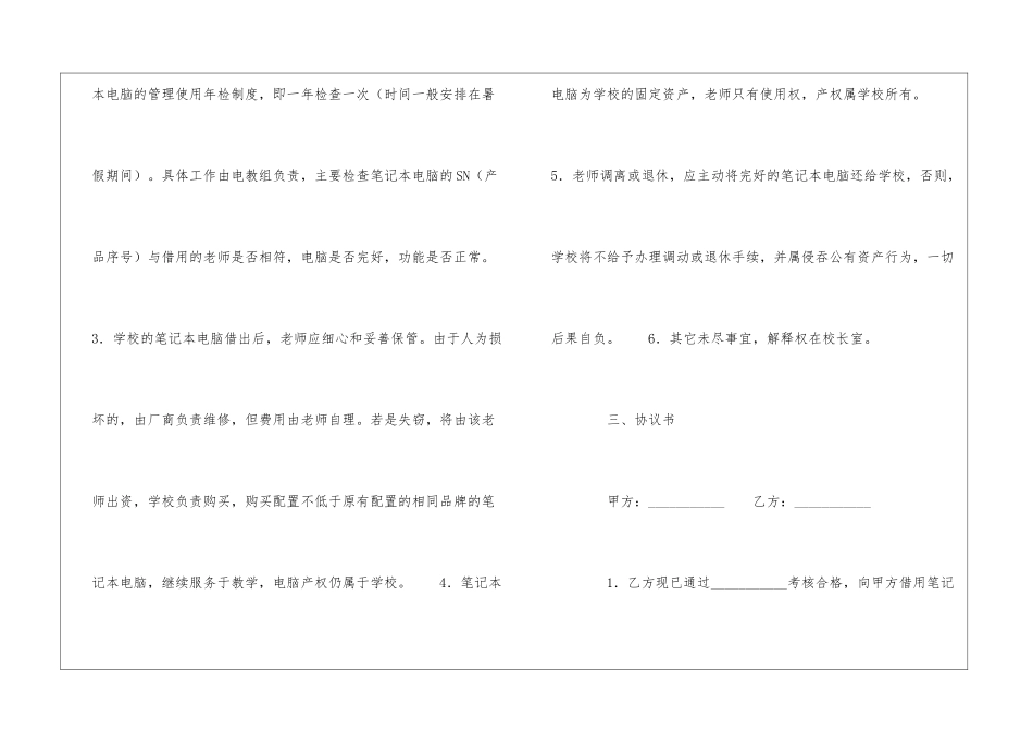 教师借用笔记本电脑协议-_第2页