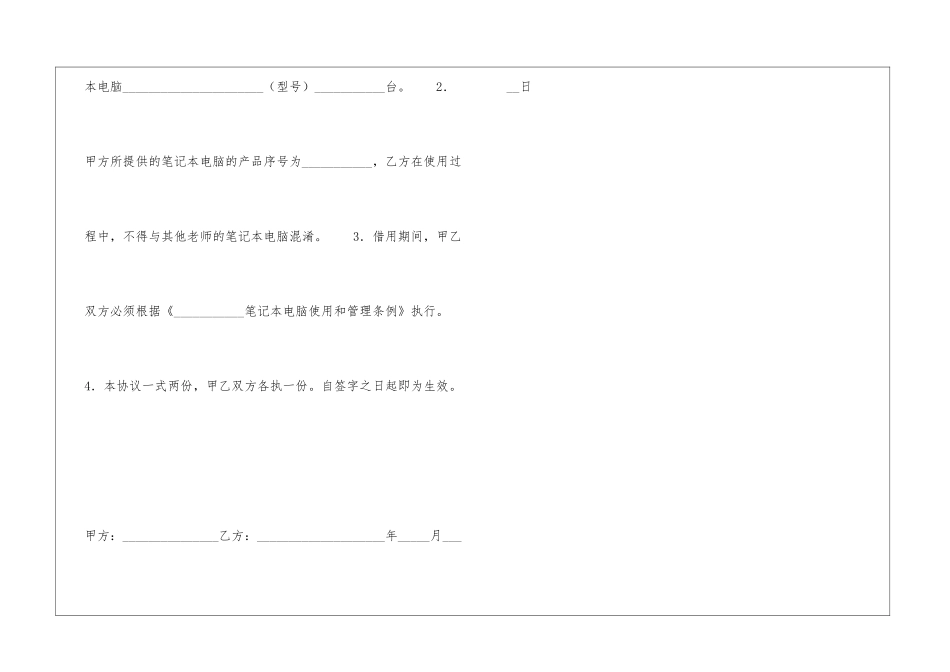 教师借用笔记本电脑协议-_第3页